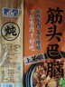 蒙都 清真筋头巴脑 原味400g/袋 加热即食 火锅方便牛肉零食熟食 实拍图