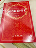 现代汉语词典第7版2025新版赠多功能数字词典1年使用权 商务印书馆最新版中小学生语文常备工具书 可搭购教材教辅现汉7古汉语常用字字典牛津高阶英语词典作文书成语古代汉语词典 实拍图