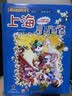 大中华寻宝记系列1·上海寻宝记 儿童中国地理科普知识百科漫画书6-14岁儿童科普人文地理科普漫画小学生课外阅读一升二暑假衔接小升初儿童礼物京东自营正版 实拍图
