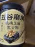 五谷磨房黑芝麻糊核桃芝麻黑豆粉黑之养代餐粉546g无糖版 实拍图