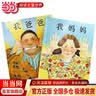当当正版童书 我爸爸+我妈妈（全2册）安东尼布朗荣获国际安徒生奖 清华附小推荐 0-3-6岁 邓超推荐 我爸爸我妈妈全2册 实拍图