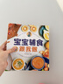 宝宝辅食跟我做 辅食教程书 婴儿宝宝食谱书6个月辅食大全辅食书0-3岁儿童食谱婴幼儿婴儿辅食书教程一 宝宝辅食跟我做辅食书喂养指南 实拍图