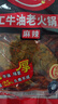 好人家手工牛油老火锅底料400g【减盐≥25%】聚会露营烧烤调料 实拍图