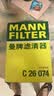 曼牌滤清器（MANNFILTER）空气滤清器空气滤芯C26074/C26102马自达昂克赛拉CX-30/CX-50 2.0 实拍图