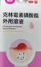 丽芙克林霉素磷酸酯脂外用溶液1%*30ml+维A酸乳膏 0.1%*18g+药用喷雾剂泵1个治疗寻常痤疮去祛痘印药膏毛囊炎 实拍图