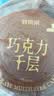 鲜京采纯脂巧克力千层蛋糕400g/6寸 动物奶油雪糕糕点零食甜品聚会节日 实拍图