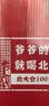 北大仓部优酒 酱香型白酒 50度 680mL*6瓶 整箱装 纯粮大曲 实拍图