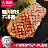 大希地尝鲜装整切西冷牛排150g*1片（酱包20g）牛肉生鲜 牛扒 实拍图