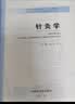 中医基础理论+中医诊断学+中药学+方剂学+针灸学【套装5册】新世纪第五5版全国中医药行业高等教育十四五规划教材第十一版中国中医药出版社 实拍图