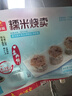 广州酒家糯米烧麦500g*2袋30个早茶点心烧卖粽子生鲜儿童早餐速冻半成品 实拍图