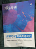 蝶变学园高中英语单词必背3500词汇 蝶变英语单词默写本3600词详解巧记 高一高二高三 2027高考英语词汇乱序版 语法全解与训练 满分作文读后续写 全国通用 【赠口袋书+小程序】高中英语词汇+默写 实拍图