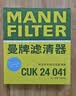 曼牌滤清器（MANNFILTER）空调滤芯CUK24029长安CS75/CX70睿骋星光4500欧尚A600(厚度20MM) 实拍图
