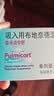 【原研进口】[普米克令舒]吸入用布地奈德混悬液 2ml：1mg*5支/板*1板/袋 实拍图