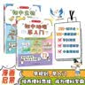 初中生物+地理早入门（2册）中小学基础知识提前学漫画图解十万个为什么理科思维训练儿童科普百科全书 实拍图