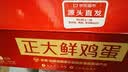 正大食品（CP）鲜鸡蛋年货节礼盒装30枚 Plus联名款 3.18斤 源头直发 京东自营 实拍图