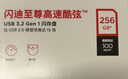 闪迪（SanDisk）256GB USB3.2 U盘 CZ550黑色 读速100MB/s 安全加密 数据恢复 学习办公电脑车载 高速大容量优盘 实拍图