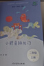 “歪脑袋”木头桩+一只想飞的猫+小鲤鱼跳龙门+小狗的小房子+孤独的小螃蟹（升级版）人教版快乐读书吧二年级上册套装（含音频资源）与新教材配套使用（共5册） 实拍图