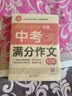 备考，2025-2026年中考满分作文大全五年真题配套人教版 初中作文素材高分范文精选辅导初二初三复习资料全套初中生语文英语作文书优秀作文选 【全套2册】中考满分作文 实拍图