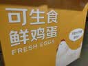 京鲜生可生食标准鲜鸡蛋30枚礼盒装3斤 源头直发 实拍图