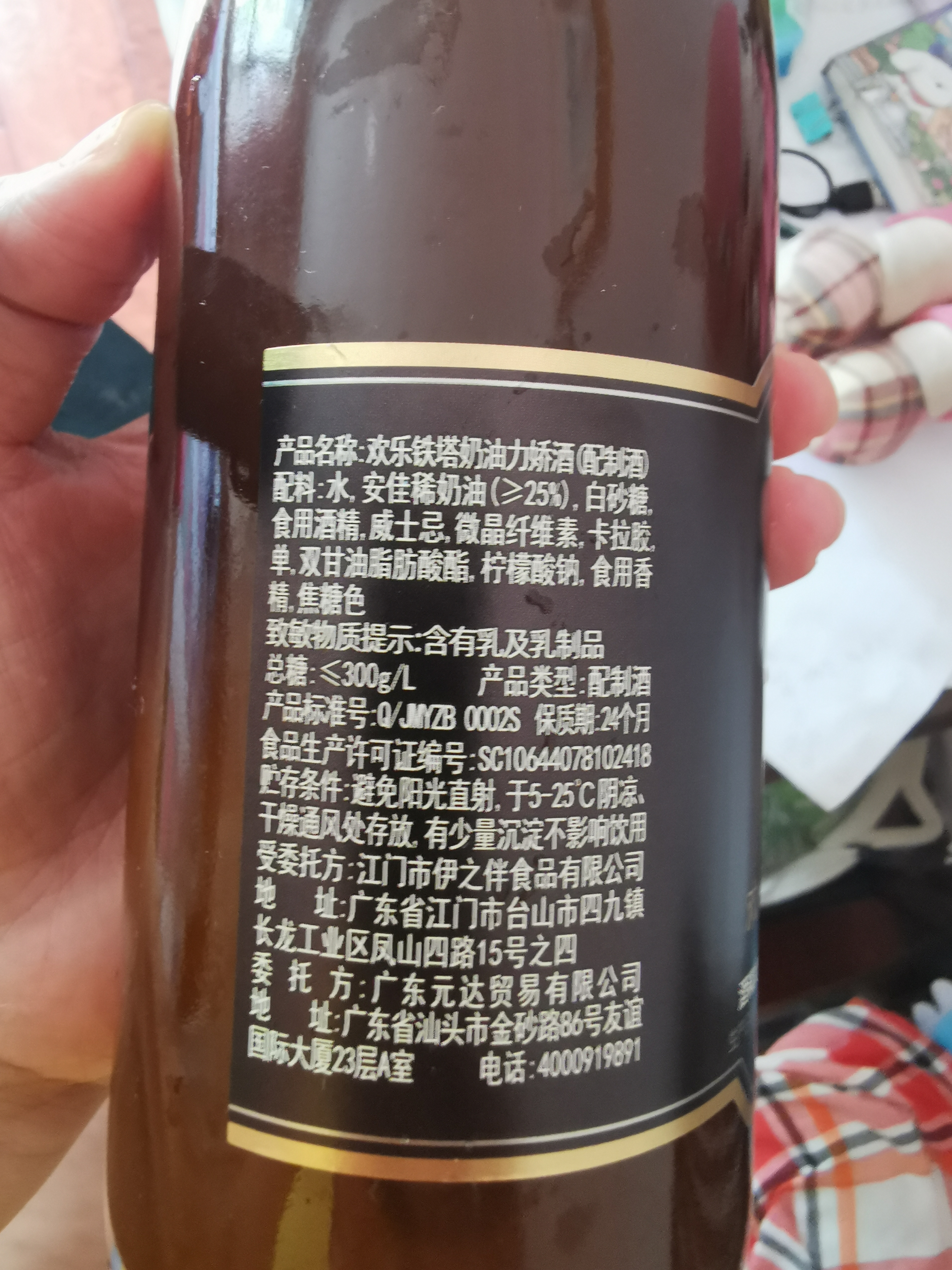 欢乐铁塔奶油利口酒力娇酒微醺调酒基酒鸡尾酒 17%Vol.500ml 实拍图