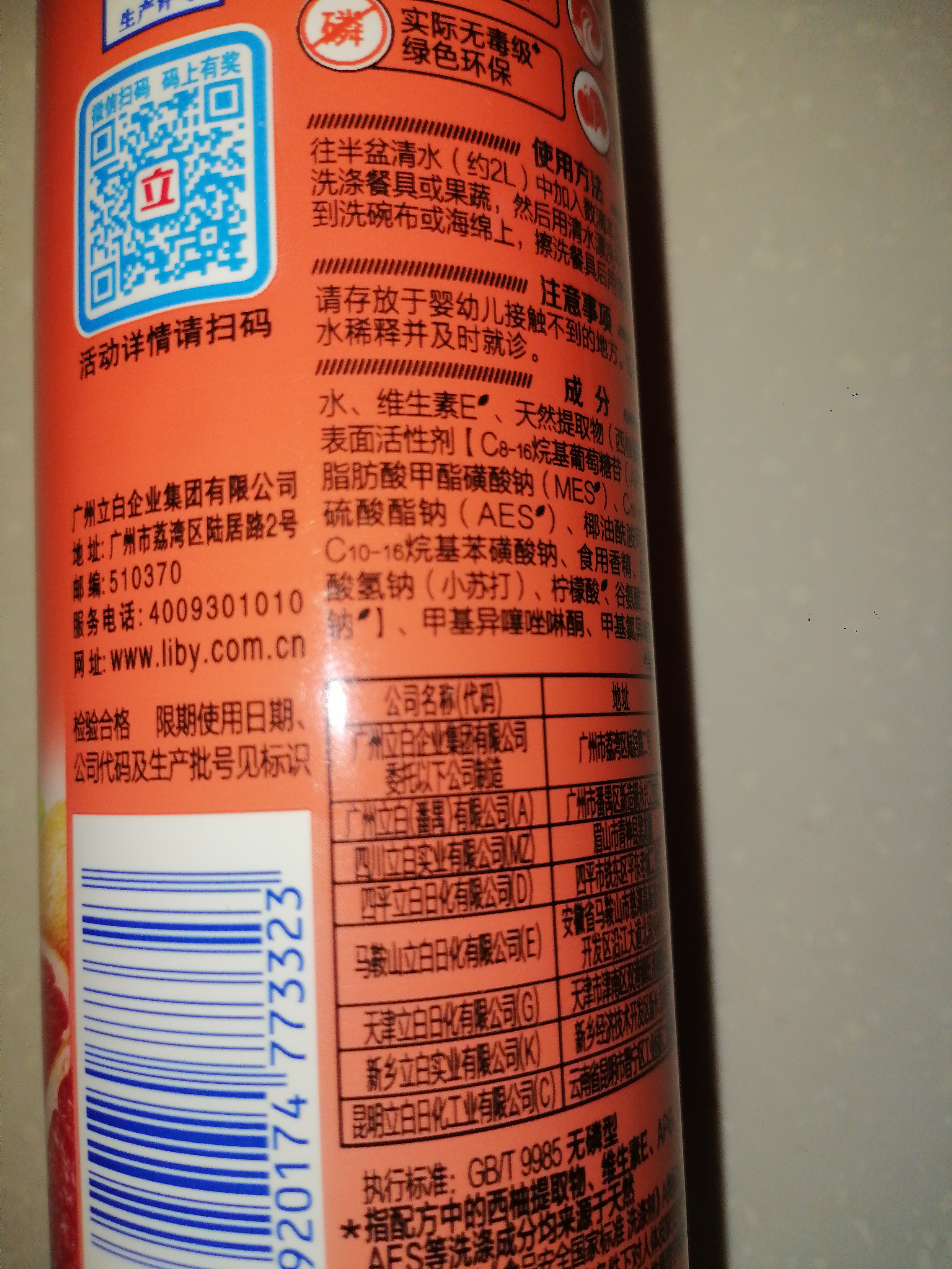立白洗洁精去油去腥家用洗涤灵家庭装餐饮食品用不伤手实惠装批发 西柚洗洁精408g 实拍图