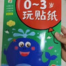 0-3岁宝宝玩贴纸（全8册）婴幼儿童早教认知启蒙贴贴纸情景故事逻辑思维手眼协调早教贴贴乐儿童手工培养习惯  实拍图