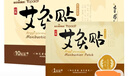 海氏海诺艾灸贴10贴暖宝宝三伏贴艾草热敷贴颈椎膝肩通用生理期宫暖发热贴 实拍图