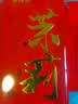 吴裕泰茉莉花茶 福裕吉祥500g礼盒装 新茶香浓耐泡 六窨含芽 老北京茶叶 福裕吉祥礼盒500g 实拍图