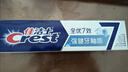 佳洁士全优7效强健牙釉质牙膏美白去牙渍含氟180g 京东自营新老包装混发 实拍图