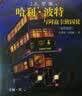 哈利波特与阿兹卡班囚徒（全彩绘本 平装） 课外阅读 阅读 童书  京东自营 人民文学出版社   黑色星期五  实拍图