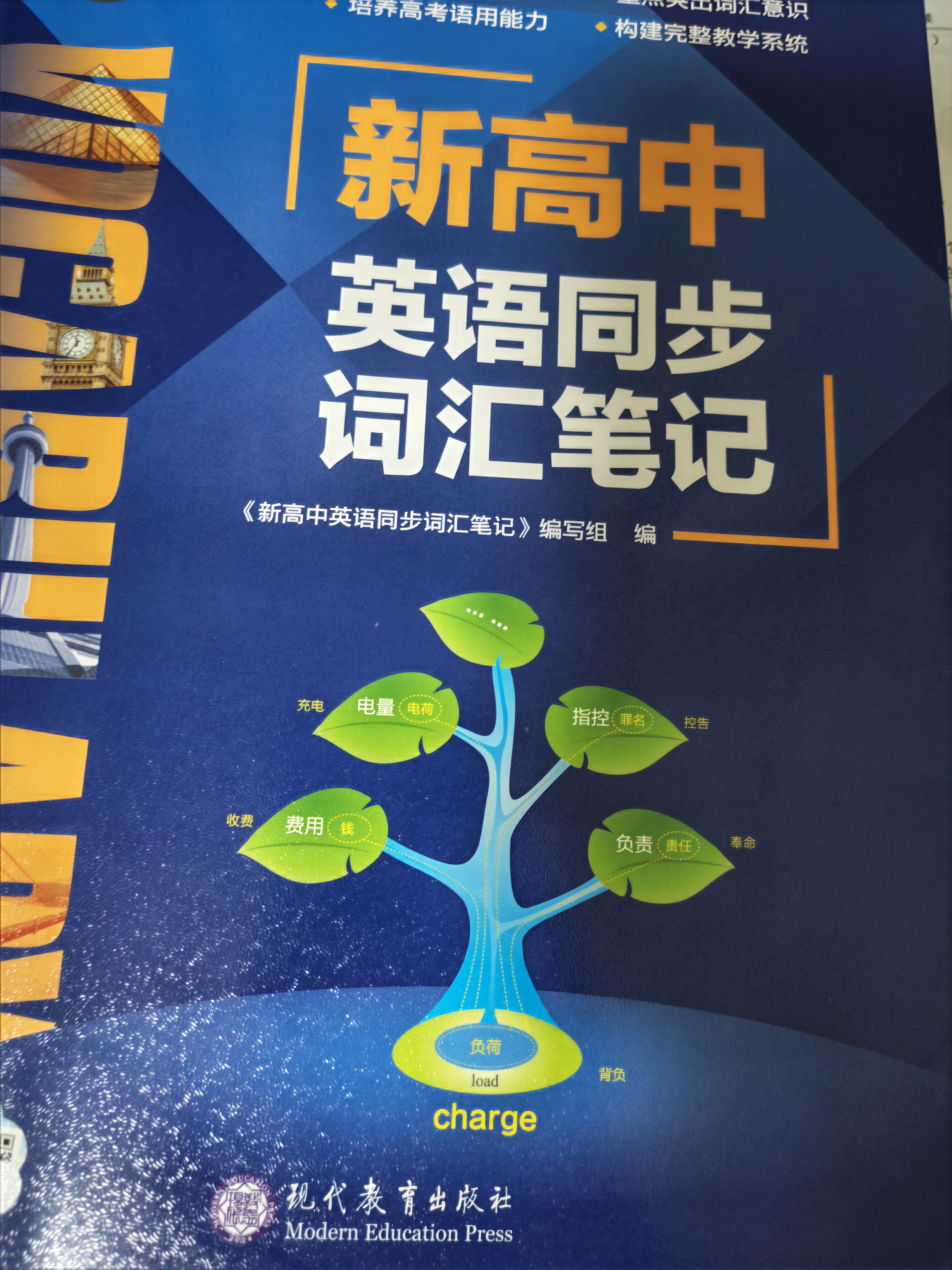 【京东快递配送】适用2027维克多英语新高中英语词汇3000+1500+500 新高中英语词汇 新高中英语同步词汇笔记系列词汇大纲必备学习词汇用书 高中英语语法词汇书维克多英语 高中英语同步词汇笔记  实拍图