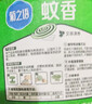 榄菊强力免拆蚊香42圈 便携家用蚊香盘驱蚊防蚊子热门商品免手拆盘香 实拍图
