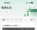 360摄像头9pro-800万双频WIFI云台家用摄像头家用监控摄像机手机远程监控器360度夜视全景 婴儿看护器 实拍图