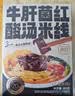滇园（dianyuan）三口味菌菇小锅米线 云南特色鸡枞牛肝松茸过桥米线方便米粉948g 实拍图