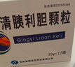 银诺克[银诺克] 清胰利胆颗粒10g*12袋/盒*8盒 实拍图