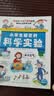 小学生都爱的科学实验全4册 培养科学素养动手能力增加思维趣味实验手绘图课本知识考点6-12岁小学生科普知识课外阅读书籍 一升二衔接 小升初衔接  实拍图