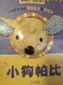 乐乐趣小狗帕比聪明宝贝互动手偶书0-2幼儿启蒙布偶玩具书0-1-2-3岁婴儿安抚玩偶可啃咬触摸玩具书益智游戏洞洞书 实拍图