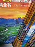 中国国家地理百科全书（套装共10册）（彩图版，中国这么大，我想去看看）暑假作业 一升二暑假衔接 小升初暑假衔接  实拍图