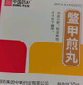 中国药材中联 鳖甲煎丸3g*30袋/盒 实拍图