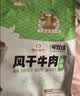 1号牧场 手撕风干牛肉干 五香 300g 袋装 约6成风干 休闲零食 稍软 实拍图