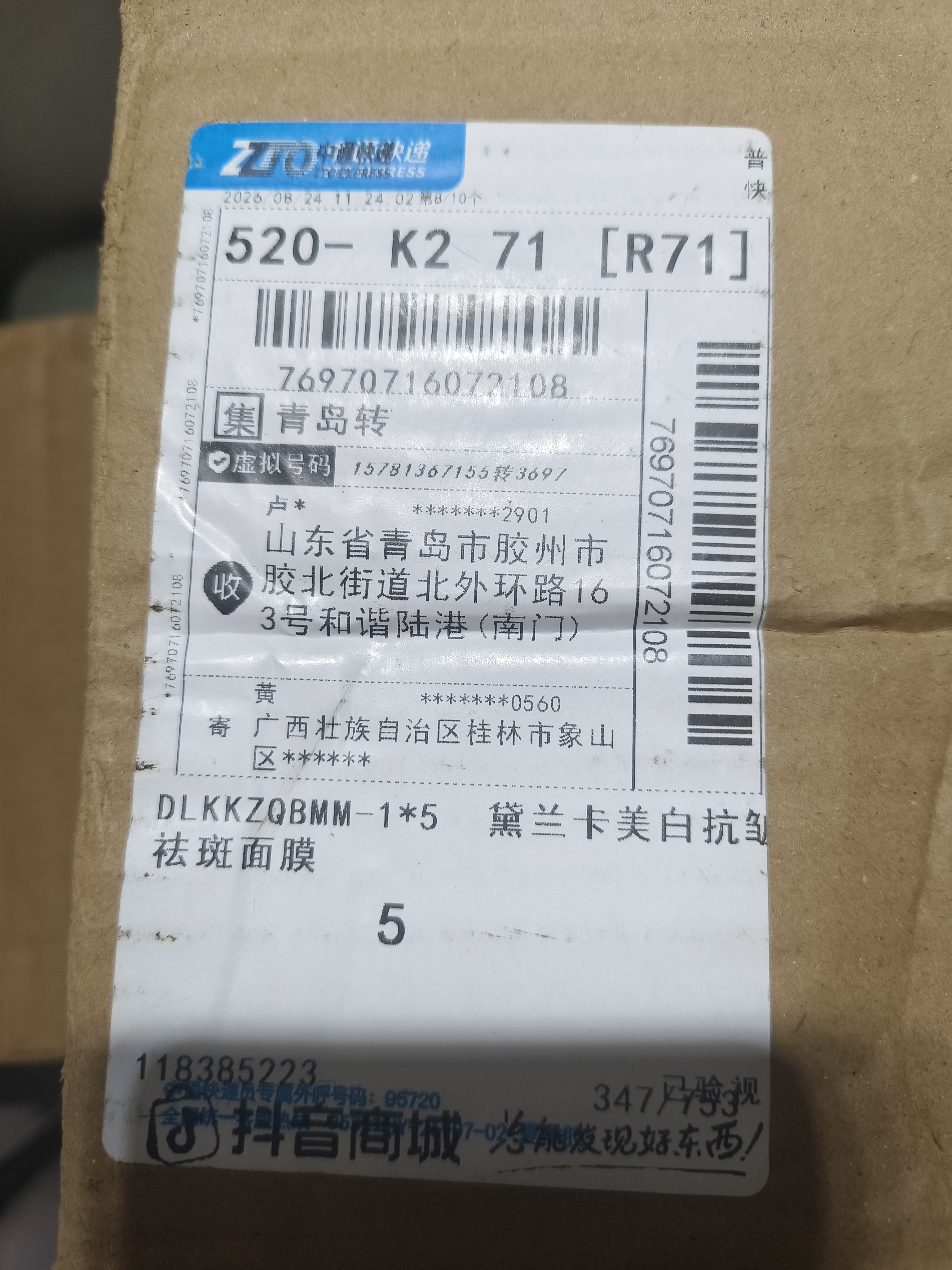 DARANCA黛兰卡美白抗皱祛斑面膜熬夜焕亮淡斑淡纹提亮精华面膜圣诞节礼物 【5盒超值装】美白抗皱祛斑面膜 实拍图