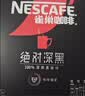 雀巢（Nestle）绝对深黑速溶美式黑咖啡0糖0脂*健身燃减防困30包*2盒 实拍图