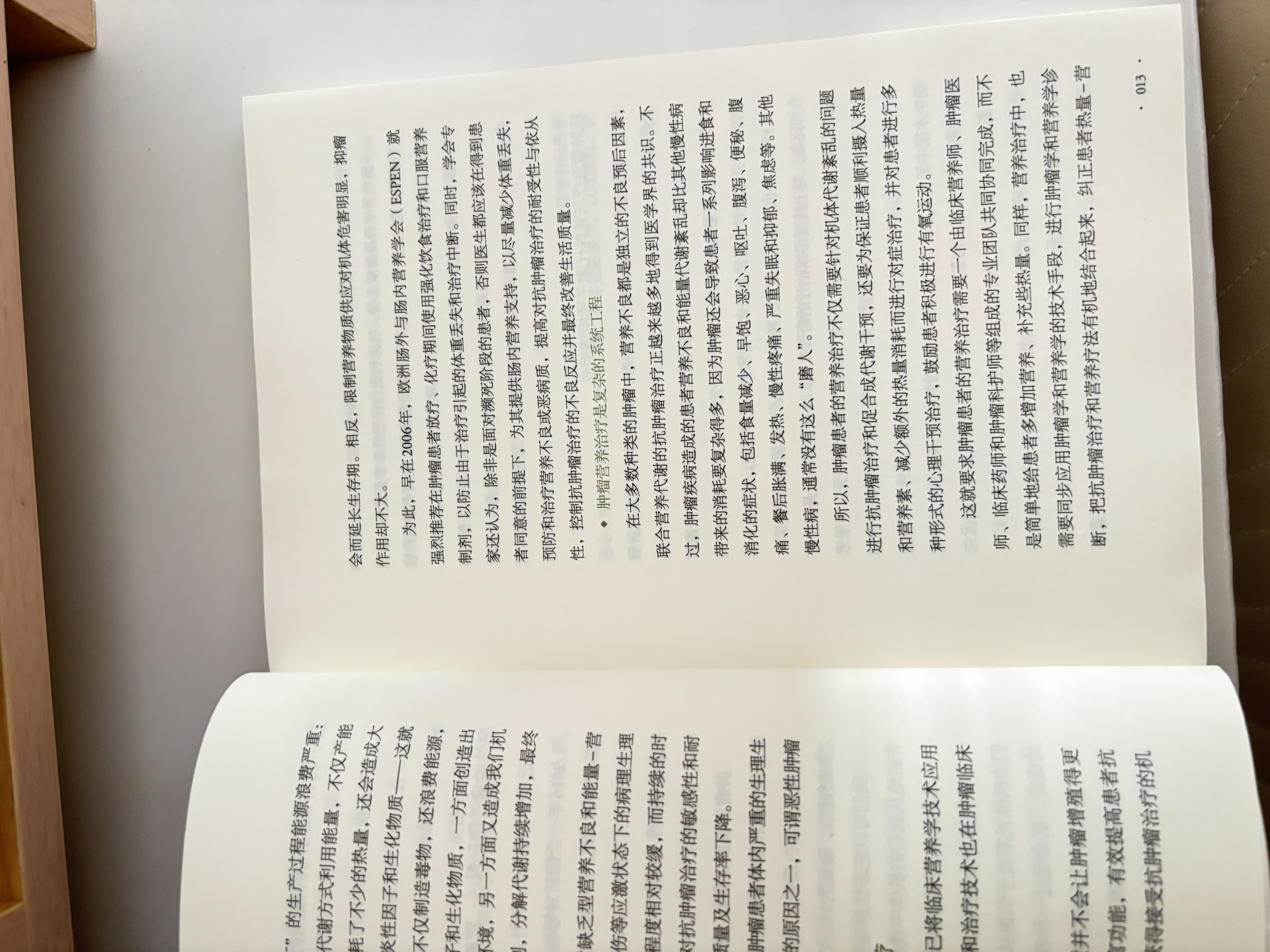 中国肿瘤患者膳食营养建议（科普版） 实拍图