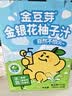 金豆芽金银花柚子汁儿童饮品夏天小孩果汁饮料送礼礼盒100ml*22袋 实拍图