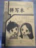 小学生标准作业本环保纸张预防近视错题本绘画本拼写本练字本草稿本语文本拼音本日记本真小楷本听写本数学本竖式本田子本定位英语本 拼写本 无规格 实拍图