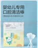 全棉时代婴儿牙刷口腔清洁棒纱布新生宝宝棉棒洗舌苔无胶贴合工艺30支4盒 实拍图