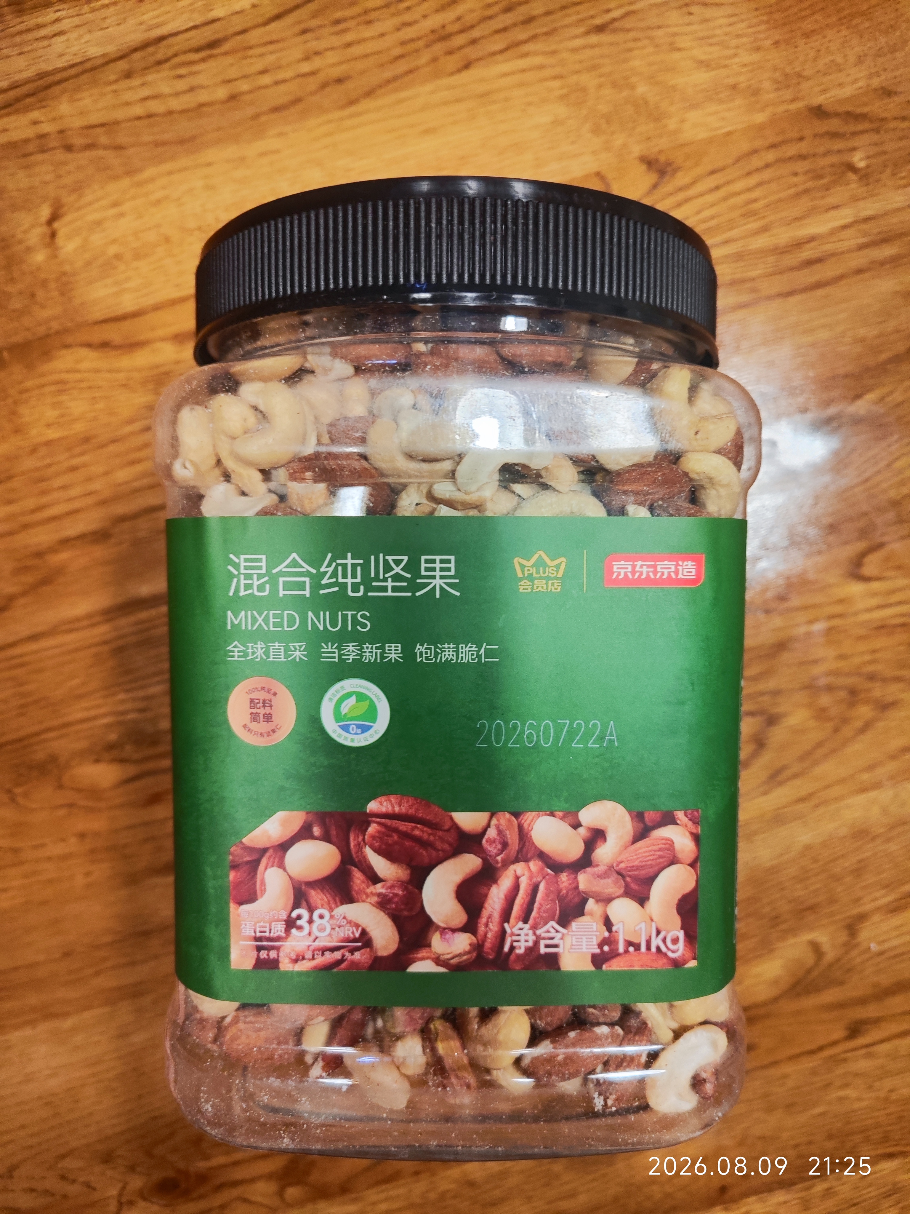 京东京造 X PLUS会员联名款混合坚果1.1kg/罐 每日坚果开心果夏威夷果 实拍图
