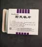 莉芙敏 Remifemin 莉芙敏片 0.28g*30片 实拍图