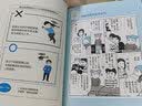 坏情绪管理的心理训练法（图解版） 实拍图