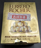 费列罗巧克力 4粒*15条 60粒750g分享装 榛果威化 糖果 生日礼物 零食 实拍图